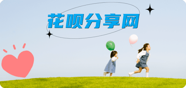 六盘水花呗24小时在线套微信_蚂蚁信用卡怎么提现出来_信用卡提现靠谱商家_信用卡网